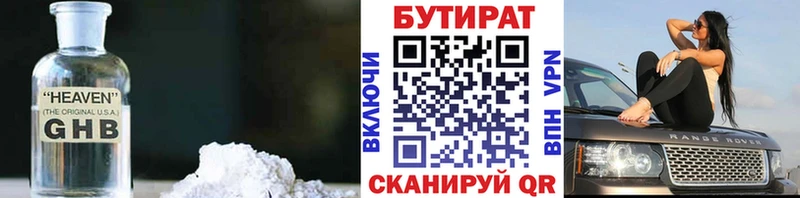 БУТИРАТ вода  Купить где  Болохово 